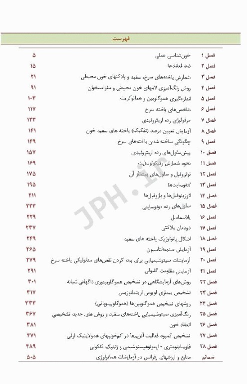 درسنامه جامع خون شناسی نظری و عملی مهبد تمام رنگی