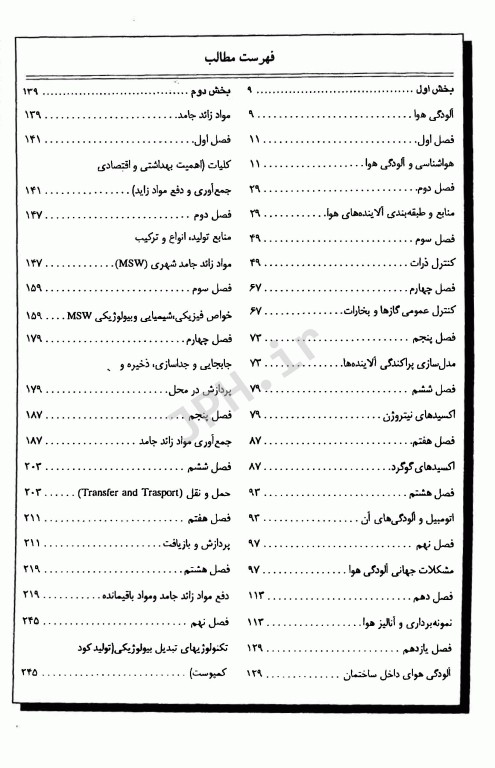 درسنامه جامع آلودگی محیط زیست