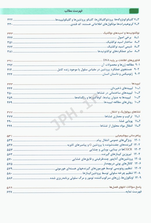 اصول بیوشیمی لنینجر 2021 دکتر جعفرنژاد جلد اول