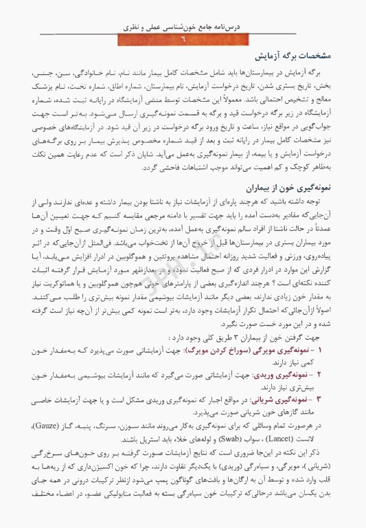 درسنامه جامع خون شناسی نظری و عملی مهبد تمام رنگی