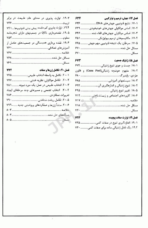 مقدمه‌ای بر آنالیز ژنتیک