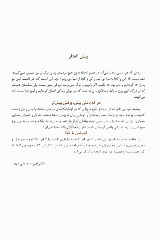 درسنامه جامع خون شناسی نظری و عملی مهبد تمام رنگی