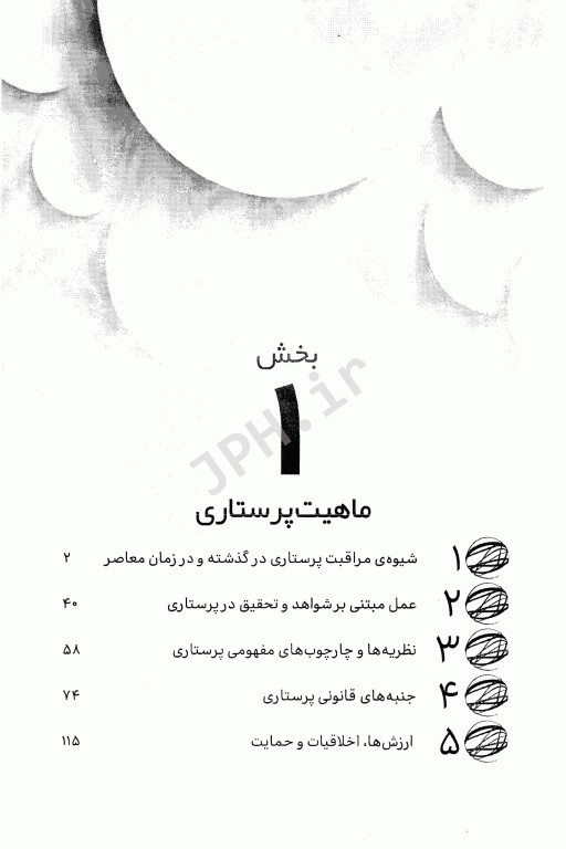 مبانی پرستاری کوزیر و ارب 2018 جلد1 ماهیت پرستاری