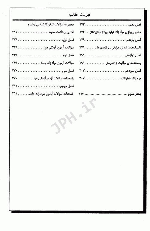 درسنامه جامع آلودگی محیط زیست