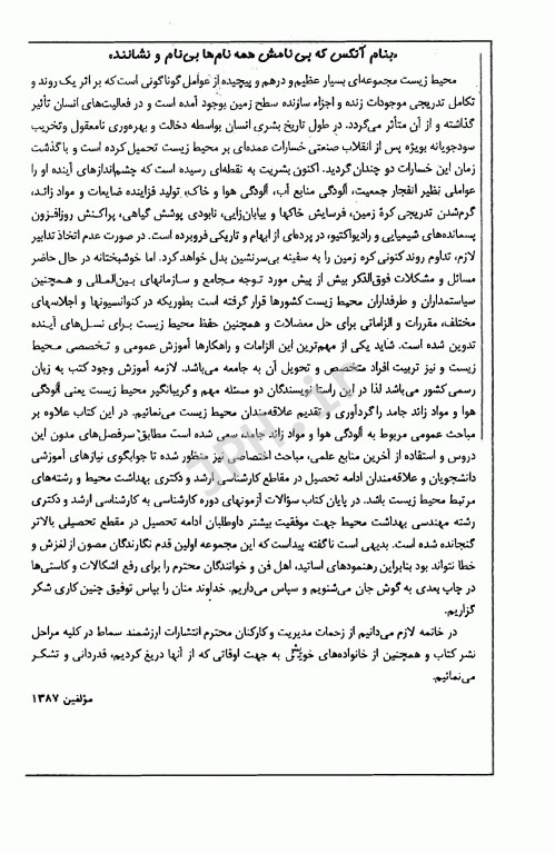 درسنامه جامع آلودگی محیط زیست