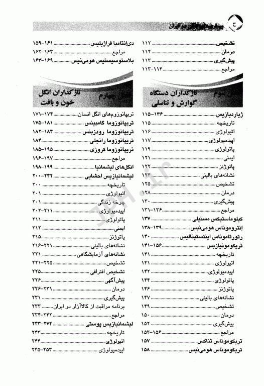 بیماری‌های انگلی در ایران جلد1 تک یاختگان دکتر اسماعیل صائبی