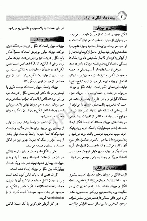 بیماری‌های انگلی در ایران جلد1 تک یاختگان دکتر اسماعیل صائبی