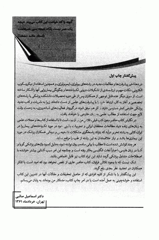 بیماری‌های انگلی در ایران جلد1 تک یاختگان دکتر اسماعیل صائبی