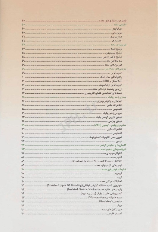 جراحی 2 Effortless medicine دکتر پری خدام