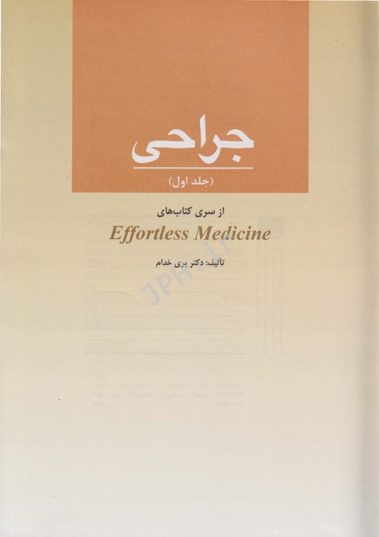 جراحی 1 Effortless medicine دکتر پری خدام