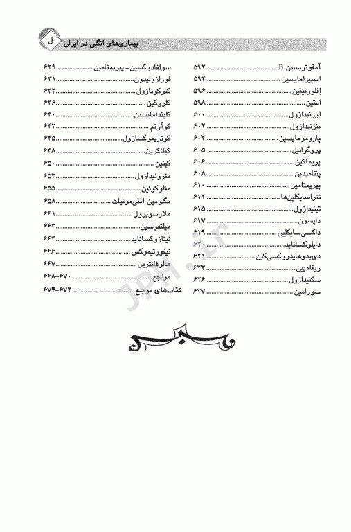 بیماری‌های انگلی در ایران جلد1 تک یاختگان دکتر اسماعیل صائبی