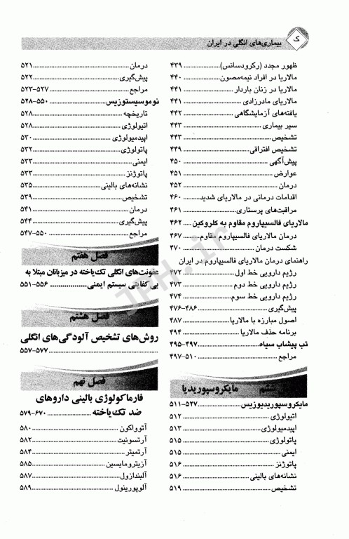 بیماری‌های انگلی در ایران جلد1 تک یاختگان دکتر اسماعیل صائبی