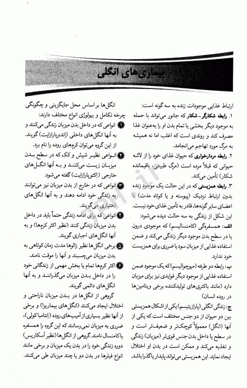 بیماری‌های انگلی در ایران جلد1 تک یاختگان دکتر اسماعیل صائبی