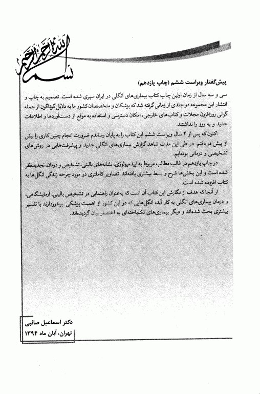 بیماری‌های انگلی در ایران جلد1 تک یاختگان دکتر اسماعیل صائبی