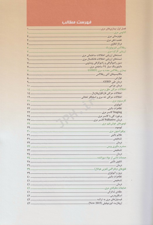 جراحی 2 Effortless medicine دکتر پری خدام