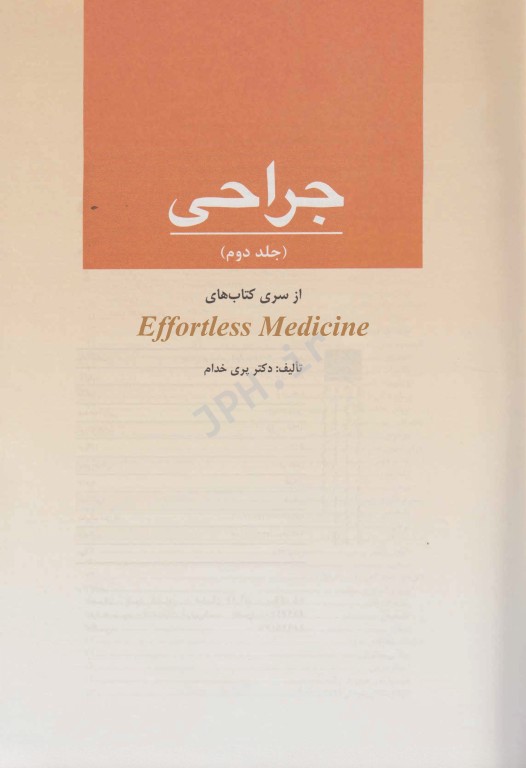 جراحی 2 Effortless medicine دکتر پری خدام