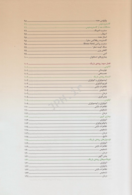 جراحی 2 Effortless medicine دکتر پری خدام