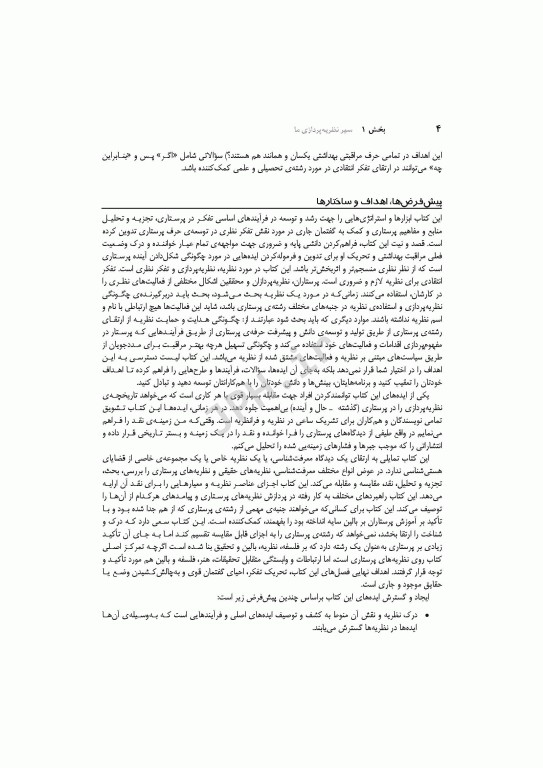 پرستاری نظری رشد و توسعه میلیس