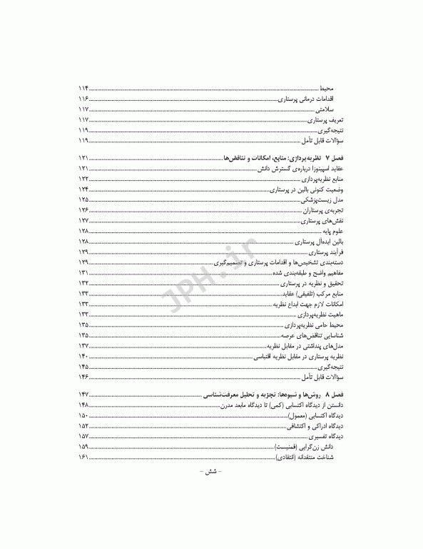 پرستاری نظری رشد و توسعه میلیس