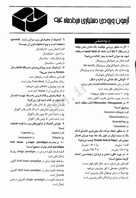 The First مجموعه سوالات دستیاری دندانپزشکی تیر 94