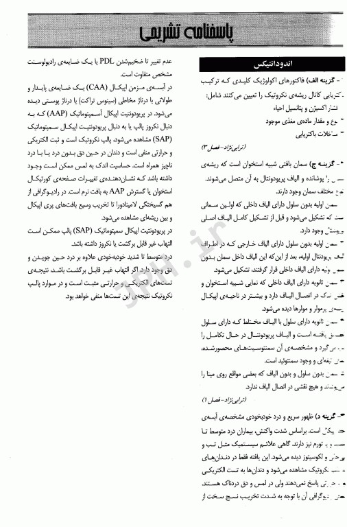 The First مجموعه سوالات دستیاری دندانپزشکی تیر 98