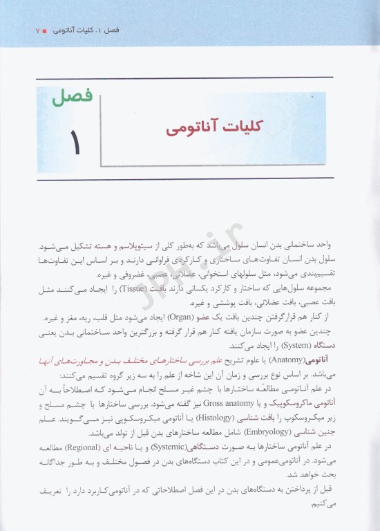 کلیات آناتومی مهدی زاده (آناتومی عمومی + آزمون)