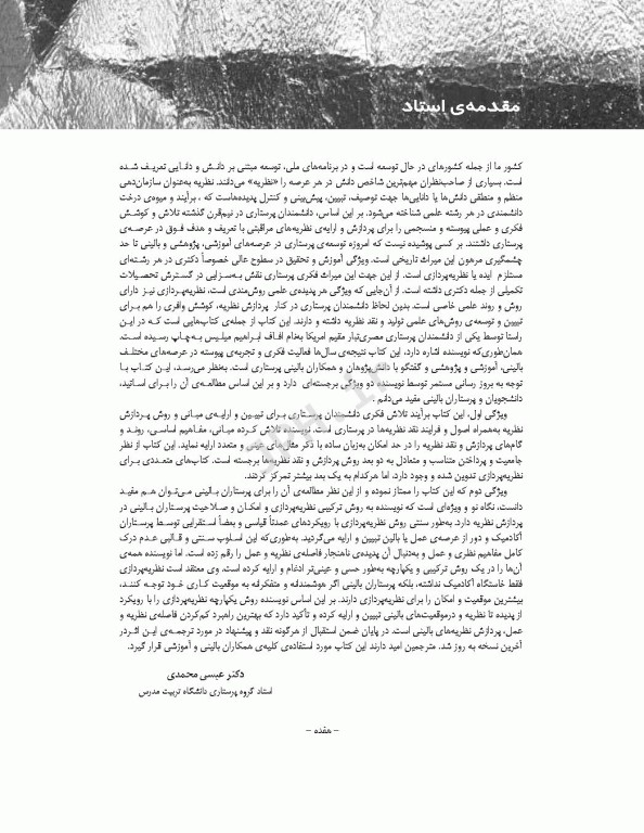 پرستاری نظری رشد و توسعه میلیس