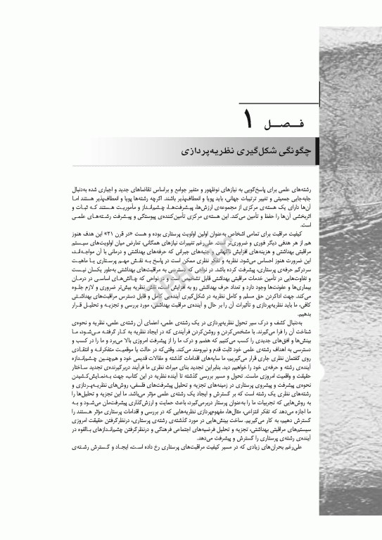 پرستاری نظری رشد و توسعه میلیس