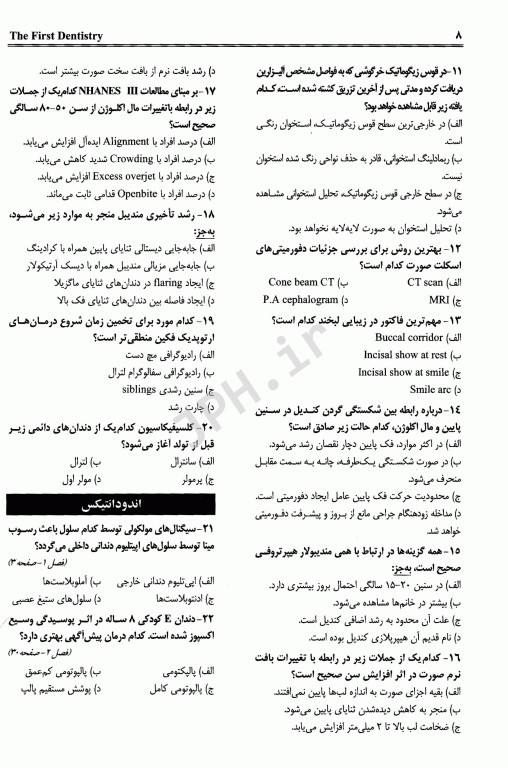 The First مجموعه سوالات دستیاری دندانپزشکی تیر 97
