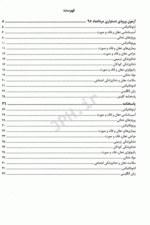 The First مجموعه سوالات دستیاری دندانپزشکی مرداد 95