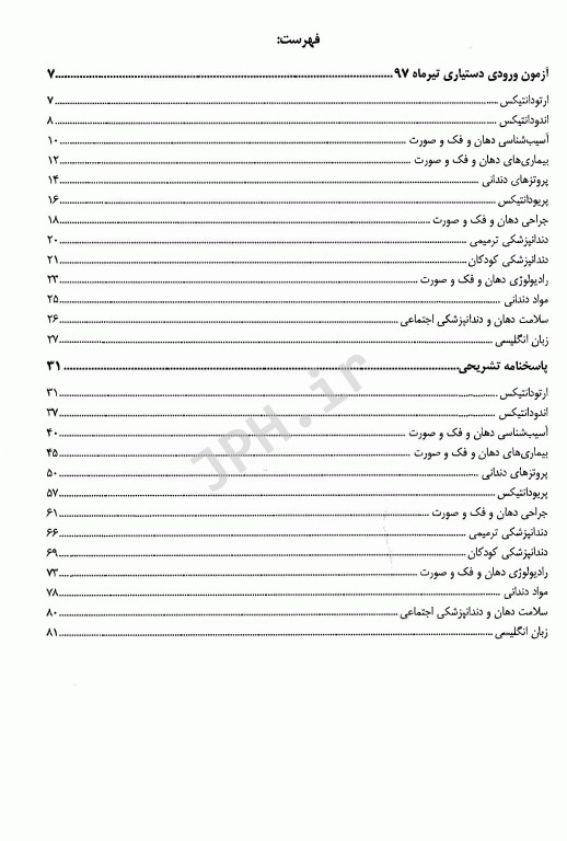 The First مجموعه سوالات دستیاری دندانپزشکی تیر 97