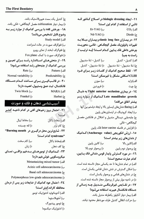The First مجموعه سوالات دستیاری دندانپزشکی تیر 94