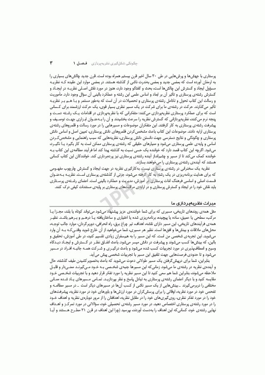 پرستاری نظری رشد و توسعه میلیس