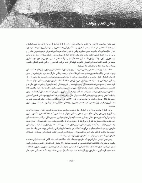 پرستاری نظری رشد و توسعه میلیس