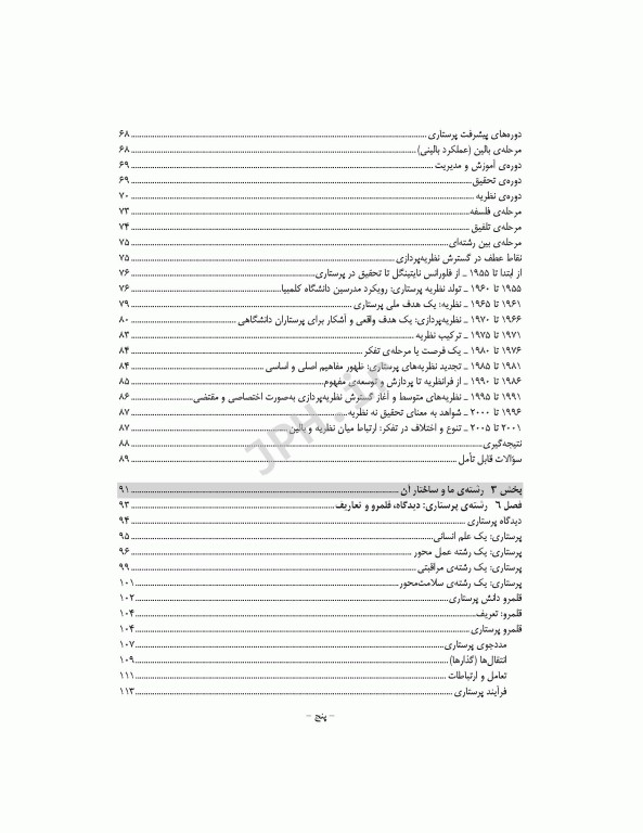 پرستاری نظری رشد و توسعه میلیس