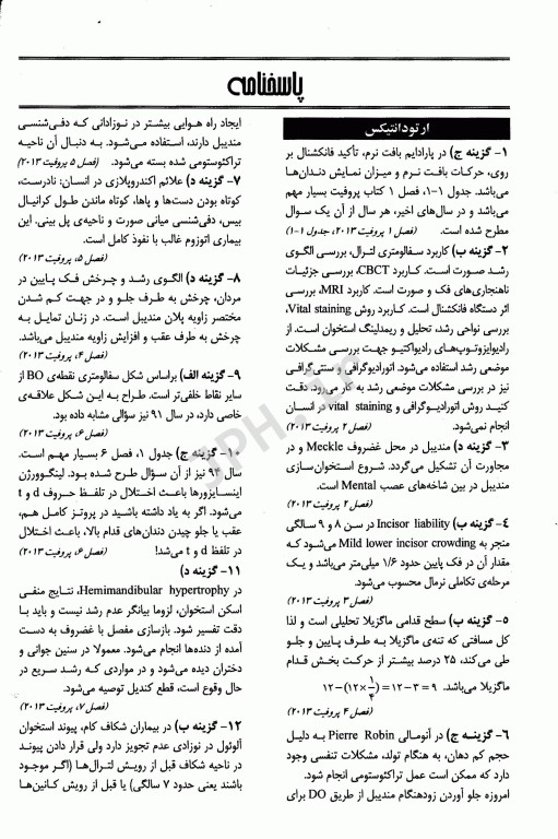 The First مجموعه سوالات دستیاری دندانپزشکی مرداد 95