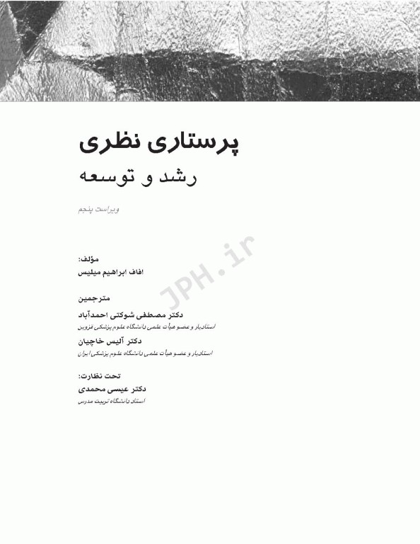 پرستاری نظری رشد و توسعه میلیس