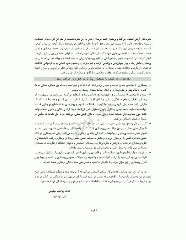 پرستاری نظری رشد و توسعه میلیس