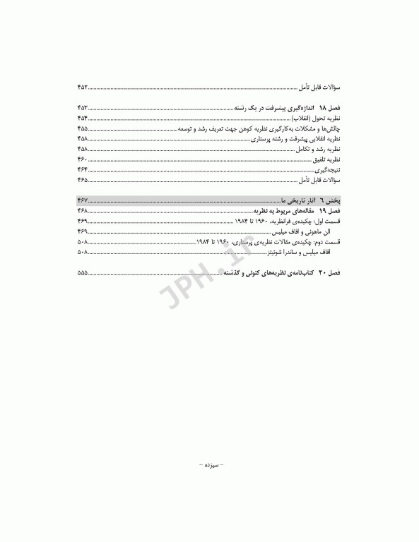 پرستاری نظری رشد و توسعه میلیس