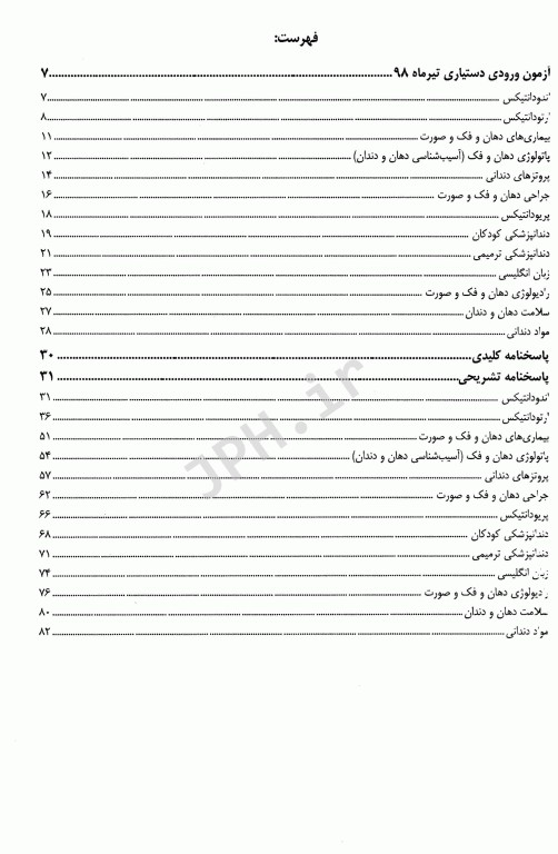 The First مجموعه سوالات دستیاری دندانپزشکی تیر 98
