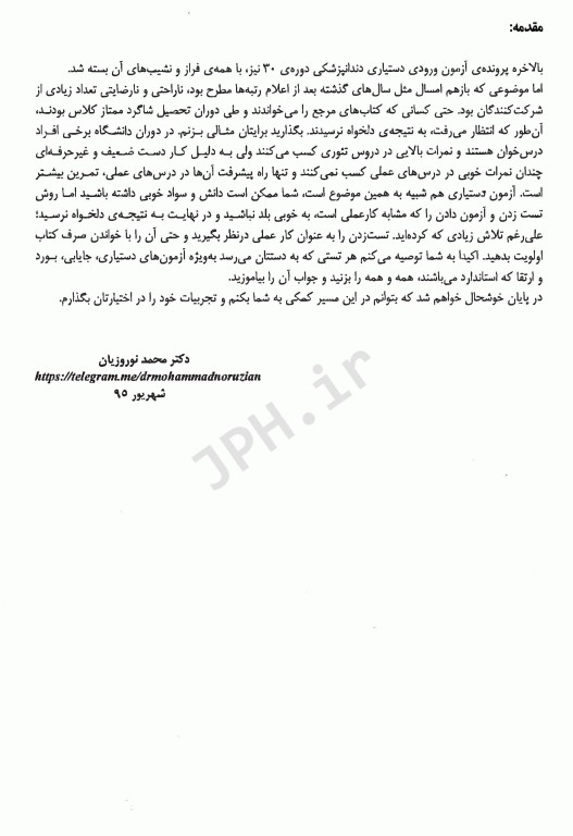 The First مجموعه سوالات دستیاری دندانپزشکی مرداد 95