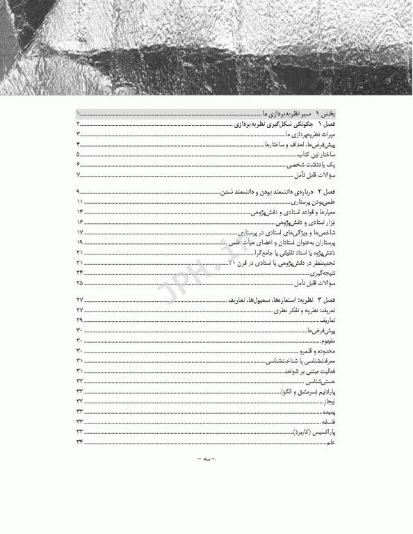 پرستاری نظری رشد و توسعه میلیس