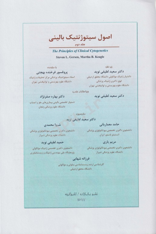 اصول سیتوژنتیک بالینی جلد دوم