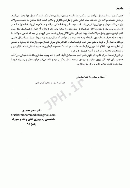 The First مجموعه سوالات دستیاری دندانپزشکی تیر 96