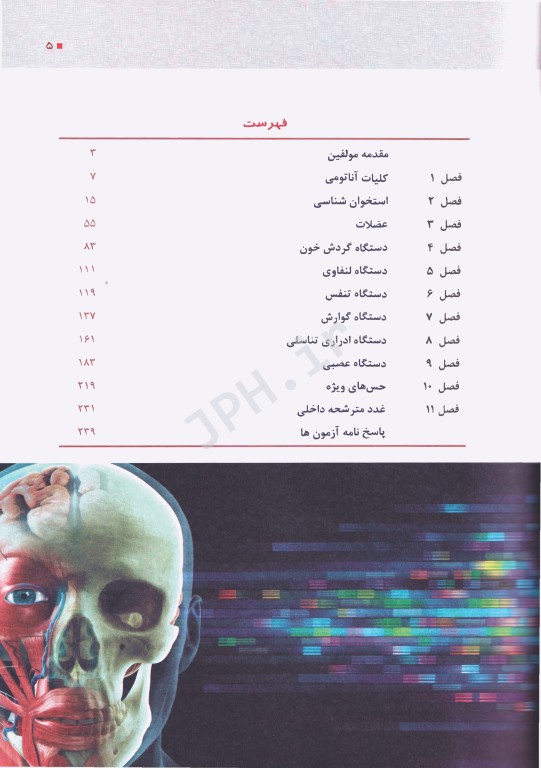کلیات آناتومی مهدی زاده (آناتومی عمومی + آزمون)