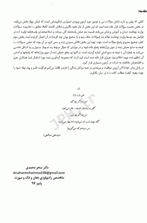 The First مجموعه سوالات دستیاری دندانپزشکی تیر 97