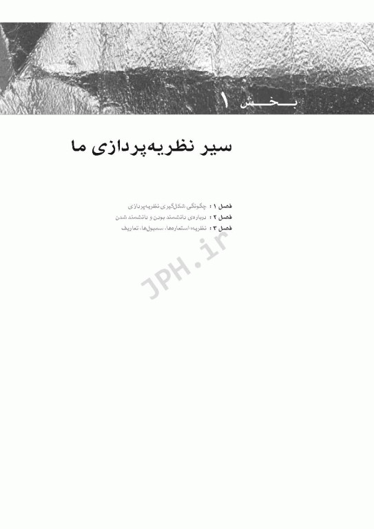 پرستاری نظری رشد و توسعه میلیس