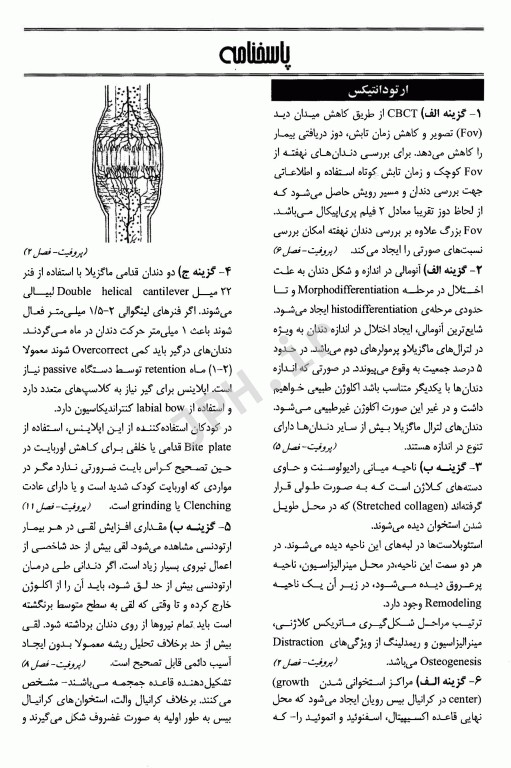 The First مجموعه سوالات دستیاری دندانپزشکی تیر 94