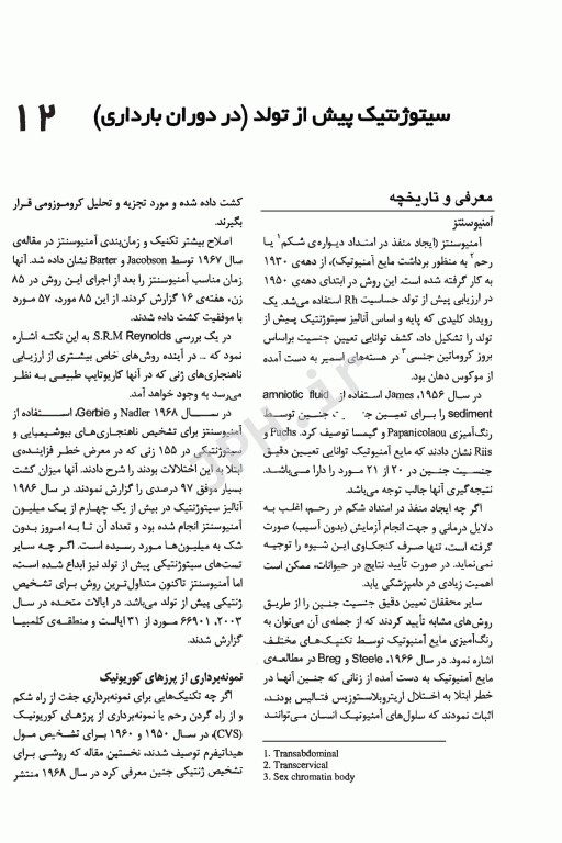 اصول سیتوژنتیک بالینی جلد دوم