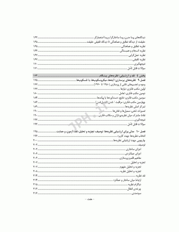 پرستاری نظری رشد و توسعه میلیس